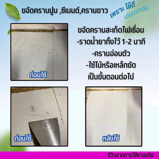 ล้างปูนซีเมนต์คราบขาว ล้างพื้น 1 ลิตร