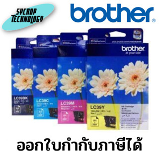 ตลับหมึก Brother LC-39 BK/ C/ M/ Y สินค้าศูนย์ เช็คสินค้าก่อนสั่งซื้อ