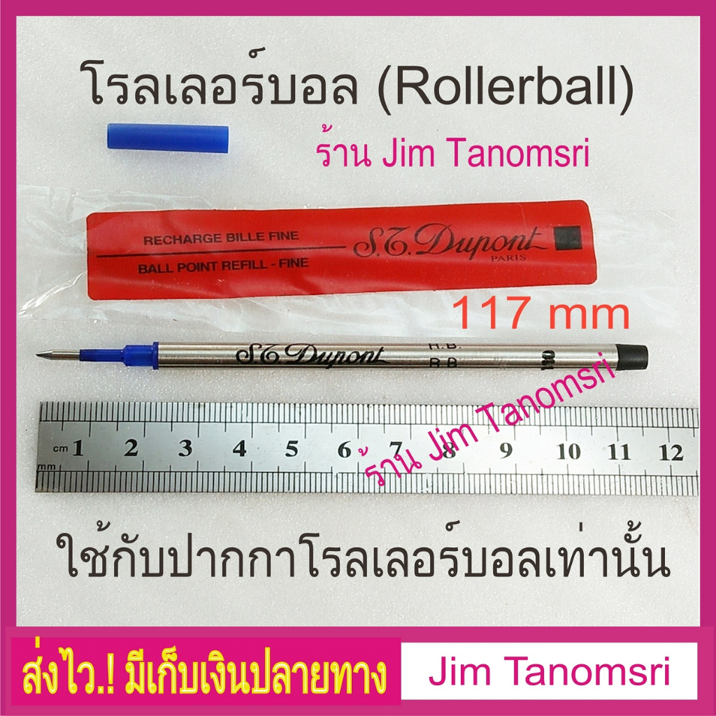 ไส้ปากกา S.T. Dupont หมึกเคมีสีน้ำเงิน Rollerball Pen Refill สินค้าพร้อมส่ง