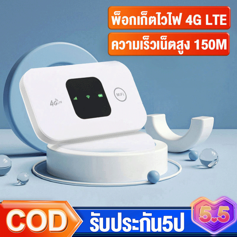 ⚡️ไวไฟพกพา 4G Router WiFi แบบพกพา เราเตอร์ ซิมการ์ด ใช้ได้กับซิมทุกเครือข่าย เสียบใช้เลย WiFi 300 Mb