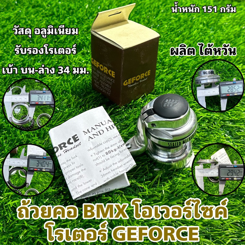 ถ้วยคอ BMX โอเวอร์ไซค์ โรเตอร์ GEFORCE