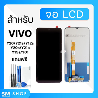 หน้าจอ vivo Y20 หน้าจอ LCD พร้อมทัชสกรีน vivo Y20/Y21s/Y12s/Y20s/Y21a/Y15s/Y01 LCD Screen Display Touch Panel For วีโว่