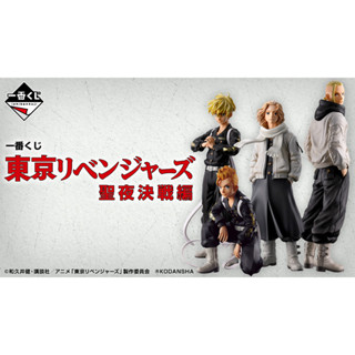 (พร้อมส่ง) Ichiban Kuji Tokyo Revengers Holy Night Decisive Battle (มือ1JP) (ของแท้100%)