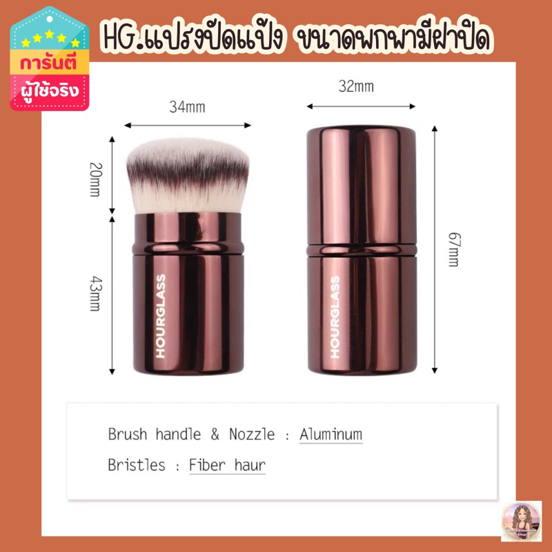 HG hourglass kabuki brush แปรงปัดแป้ง ขนาดพกพา -รหัสH018