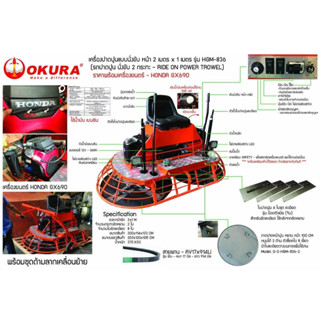 OKURA รุ่น HGM-836 เครื่องขัดมันพื้นปูนแบบนั่งขับ 2.0 ม. x 1.0 ม. เครื่องยนต์เบนซิน HONDA GX690 22.1 แรงม้า ขัดมันปูน