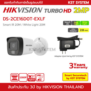 DS-2CE16D0T-EXLF (2.8mmพร้อมAdapter) กล้องวงจรปิด Hikvision Dual-Light HDTVI 2MP