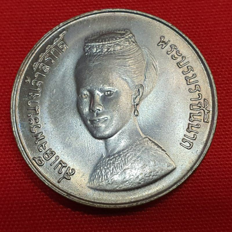เหรียญ 5 บาท พระราชินี FAO 12 สิงหาคม 2523 UNC สภาพเก่าเก็บ เหรียญไม่ผ่านการใช้