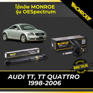 MONROE โช้คอัพ AUDI TT, TT QUATTRO  1998-2006 รุ่น OESpectrum