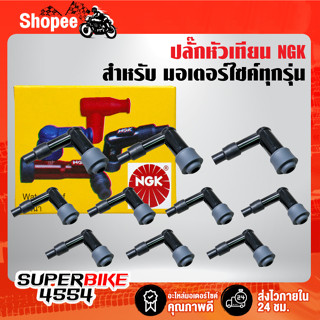 ปลั๊กหัวเทียน NGK แท้ 100% กล่องเหลือง สำหรับมอเตอร์ไซค์ทุกรุ่น (10ชิ้น)