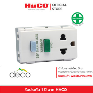 HACO เต้ารับกราวน์เดี่ยว 3 ขา พร้อมอุปกรณ์ป้องกันไฟดูด 10mA มีม่านนิรภัย Euro-American Socket รุ่น W8416VRCD/10