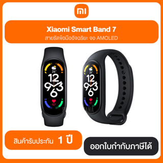 Xiaomi Mi Band 7 Smart Watch นาฬิกาอัจฉริยะ กันน้ำลึก 50 เมตร สินค้ารับประกัน 1 ปี