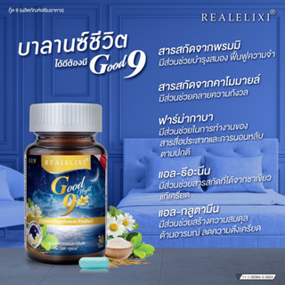 REAL Elixir Good9 (Good night) เรียล อิลิคเซอร์ วิตามินช่วยให้นอนหลับสนิท ลดความเครียด บำรุงระบบประสาทและสมอง