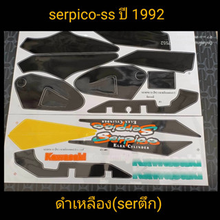 สติ๊กเกอร์SERPICO-SS สีดำ-เหลือง1992สีสวยราคาถูก