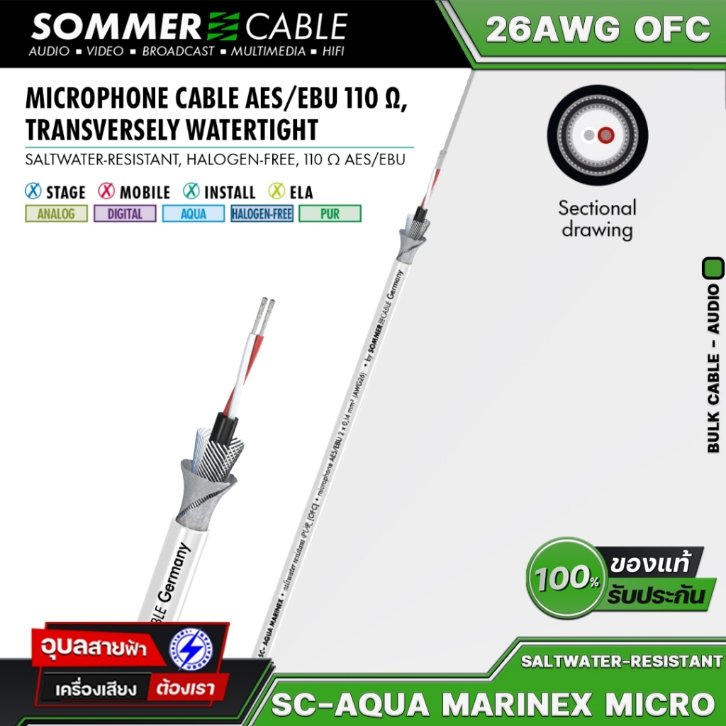 Sommer สายสัญญาณ SC-Aqua Marinex Mikro 26AWG OFC เครื่องเสียง ไมค์ ลำโพง Hifi Microphone Cable