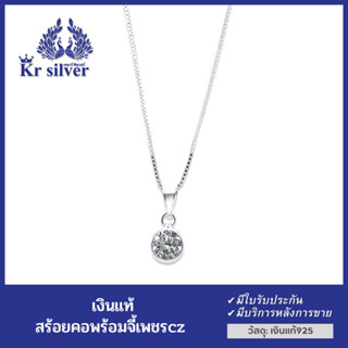 Kr silver สร้อยคอเงินแท้ พร้อมจี้เงินแท้ Kr silver (เคอาร์ ซิลเวอร์)