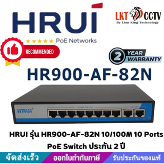 ราคาถูกคุ้มค่า ส่งไว ทันใช้! HRUI PoE Neteorks Commercial PoE Switch รุ่น HR900-AF-82N PoE Switch ประกัน 2 ปี