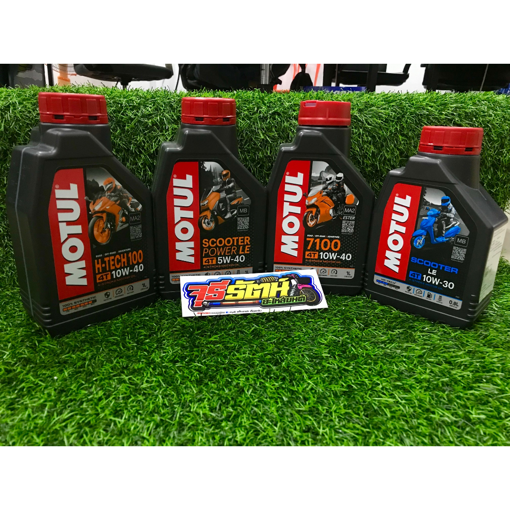 น้ำมันเครื่อง MOTUL มี H-TECH 100 4T 10W-40/ SCOOTER LE 4T 10W-30/ 7100 4T 10W-40/ SCOOTER POWER LE 