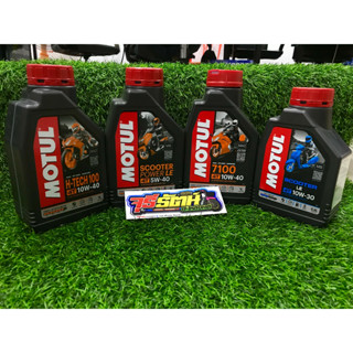 น้ำมันเครื่อง MOTUL มี H-TECH 100 4T 10W-40/ SCOOTER LE 4T 10W-30/ 7100 4T 10W-40/ SCOOTER POWER LE 4T 5W-40