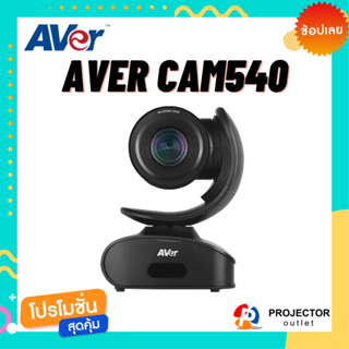 AVer CAM540 (VDO Conference / 4K)