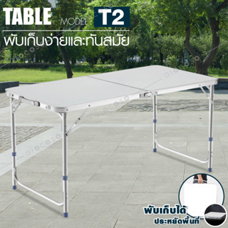 สินค้าเกรด B โต๊ะสนาม โต๊ะพับ Folding Table รุ่น T2 T3 T8 (White) โต๊ะพับอลูมิเนียมแบบกระเป๋าพกพา สินค้ามีตำหนิ