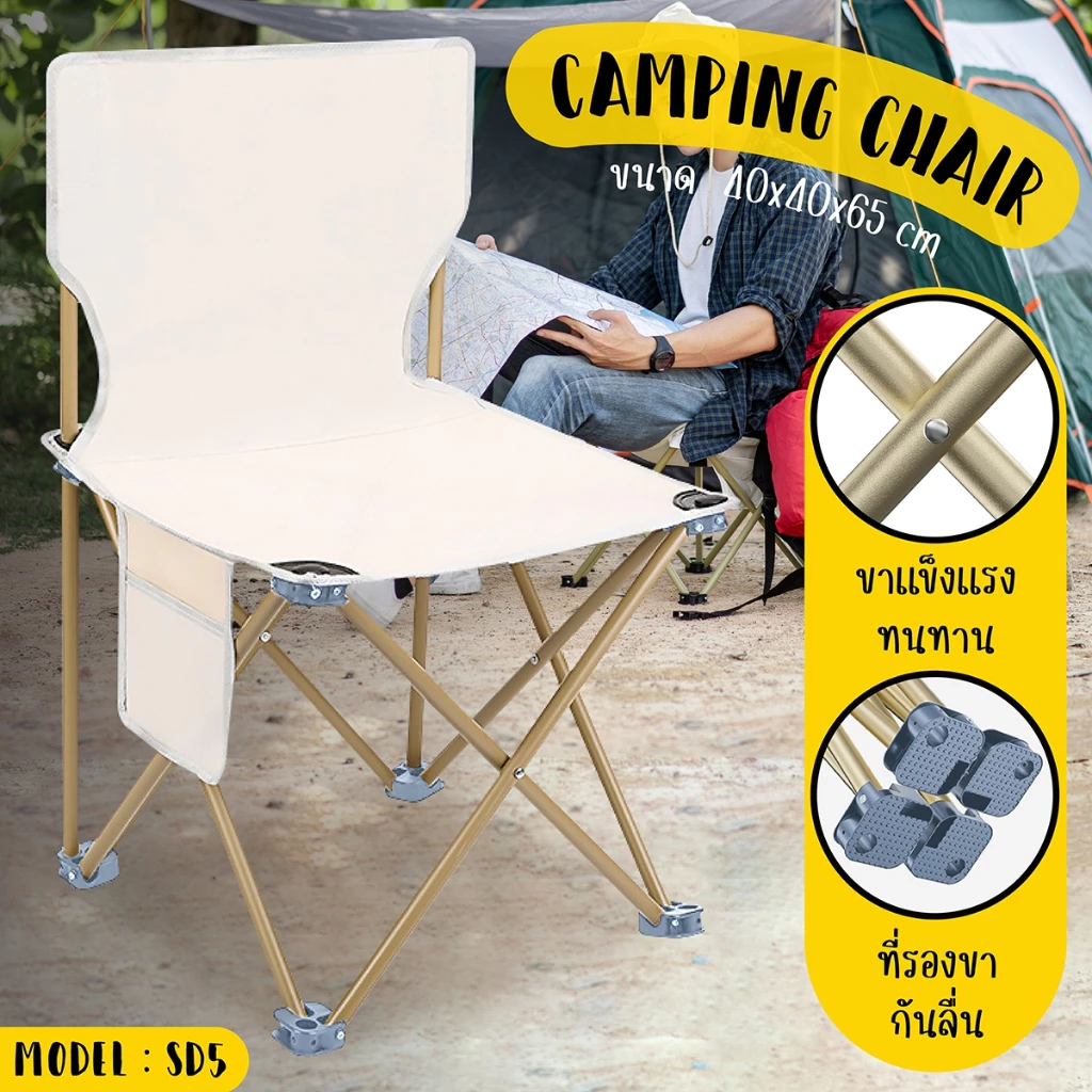 Camping Chair เก้าอี้แคมป์ปิ้ง สนาม พกพา ปิคนิค ตกปลา สามารถพับเก็บได้ SD3 SD5 thumbnail 4