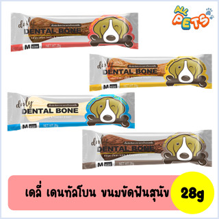 Pet2go (Daily Dental Bone) เดลี่ เดลทัลโบน ขนมขัดฟันสุนัข 28g (Size-M)