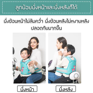 Moto Belt เด็ก เข็มขัดนิรภัยรถจักรยานยนต์ กันเด็กตกรถ เข็มขัดนิรภัย เด็ก จักรยานยนต์ สายรัดนิรภัยมอเตอร์ไซด์