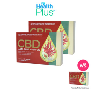 CBD ซีบีดี แอสต้า พลัส มัลติ ออยล์ ผลิตภัณฑ์เสริมอาหาร  (2 กล่อง ฟรี 1 กล่อง)  #126314