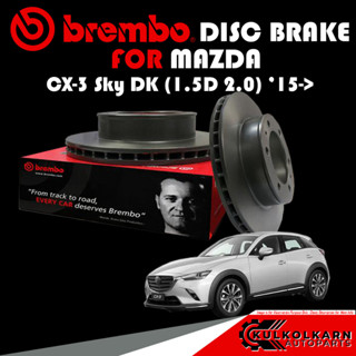 จานเบรก  BREMBO  MAZDA CX-3 Sky DK (1.5D 2.0) 15-&gt; (09 C651 11)(09 C652 11)(08 D222 11)