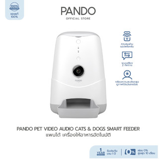 PANDO Pet Video Audio Cats &amp; Dogs Smart Feeder เครื่องให้อาหารอัตโนมัติ พร้อมกล้องวิดีโอ : iStudio by UFicon