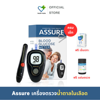 ⚡ส่งฟรี!!⚡ Assure ที่วัดน้ำตาล เครื่องวัดน้ำตาล เครื่องตรวจเบาหวาน ครบชุด มีการรับประกันตลอดอายุการใช้งาน