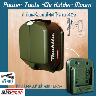 Makita Power Tools 40V Holder Mount ที่เก็บเครื่องมือ 40V สำหรับ Makita (โดยเฉพาะ) BlackSmith-แบรนด์คนไทย