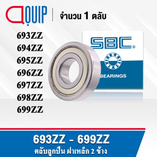 SBC 692ZZ 693ZZ 694ZZ 695ZZ 696ZZ 697ZZ 698ZZ 699ZZ ตลับลูกปืน ฝาเหล็ก 2 ข้าง 692Z 693Z 694Z 695Z 696Z 697Z 698Z 699Z