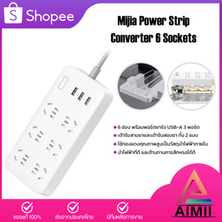 Xiaomi Mijia Power Strip Converter 6 Sockets ปลั๊กพ่วง ปลั๊กไฟ ปลั๊กต่อ ปลั๊กบอร์ด สากล (รวม 3 พอร์ตชาร์จ USB 5V 2A)