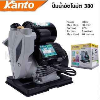 KANTO ปั๊มน้ำอัตโนมัติ รุ่น KT-TURBO-380 380วัตต์ ท่อออก 1X1นิ้ว ปั๊มน้ำ