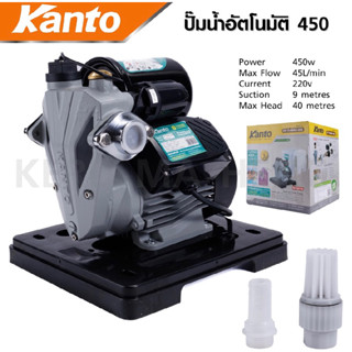 Kanto ปั๊มน้ำอัตโนมัติ อินเวอร์เตอร์ 450w KT-TURBO-450 ปั๊มน้ำ ปั๊มบ้าน ปั๊มอัตโนมัติ ปั้มน้ำมีฝาครอบ