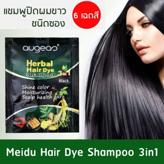 ็Herdal Hair Dye Shampoo แชมพูปิดผมหงอก ผมหงอก และ แชมพูเปลี่ยนสีผม ด้วยตัวเอง