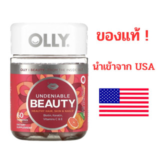 ⚡️พร้อมส่งทันที⚡️นำเข้าจาก USA💯 วิตามิน Olly Gummy  biotin Undeniable beauty   60 ชิ้น