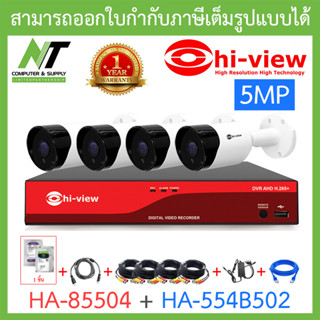 HI-VIEW ชุดกล้องวงจรปิด HA-85504 + HA-554B502 เลนส์ 3.6mm จำนวน 4 ตัว + ชุดอุปกรณ์ครบเซ็ท BY N.T Computer