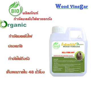 ผลิตภัณฑ์กำจัดมดคันไฟ ฆ่ามดคันไฟ ไล่แมลง มีส่วนผสมของนำ้ส้มควันไม้ กำจัดมด นำ้ส้มควันไม้