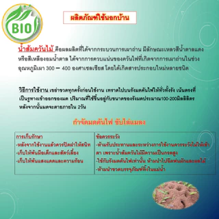 ผลิตภัณฑ์กำจัดมดคันไฟ ฆ่ามดคันไฟ ไล่แมลง มีส่วนผสมของนำ้ส้มควันไม้ กำจัดมด นำ้ส้มควันไม้
