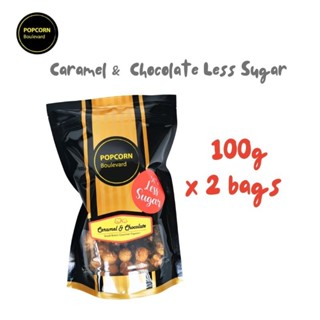 POPCORN Boulevard - Caramel &amp; Chocolate Less Sugar (100g) x2 bags ป๊อปคอร์นรสคาราเมล + รสช็อกโกแลตสูตรลดน้ำตาล100gx2ห่อ​