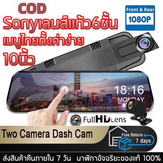 (โมรี่การ์ด64G)E91 10 นิ้ว กล้องติดรถยนต์ 4K 1080P HD การทำงานของหน้าจอสัมผัส แสดงภาพพร้อมกันได้ทั้งกล้องหน้า+หลัง เต็มห