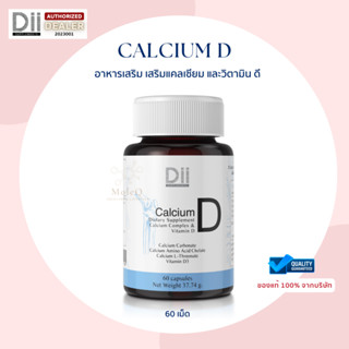 Dii Calcium D เสริมแคลเซียม และวิตามิน ดี (60 แคปซูล)