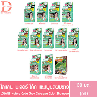 โลแลน เนเจอร์ โค้ด แชมพูปิดผมขาว 30มล. Lolane Nature Code 30ml. (ปิดผมขาว,ย้อมผม)