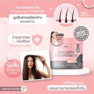 JOJI Secret Young Charcoal Keratin Treatment โจจิ ซีเคร็ต ยัง เคราติน ทรีทเม้นท์ มาสก์ 300 มล.