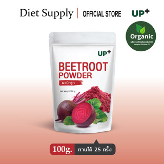 ผงบีทรูท (Beetroot powder)ตราอัพ100 g