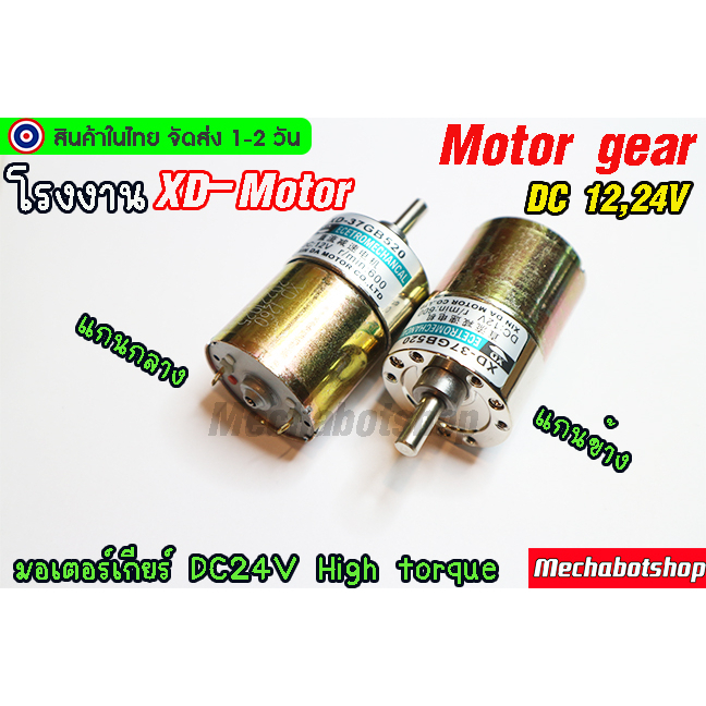 🔥[พร้อมส่ง]🔥มอเตอร์ Motor gear 12vdc, 24vdc มอเตอร์เกียร์ รับโหลดได้เยอะ High torque Cylinder Shape 