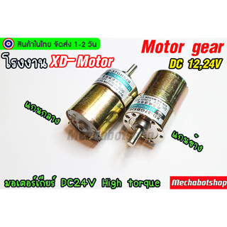 🔥[พร้อมส่ง]🔥มอเตอร์ Motor gear 12vdc, 24vdc มอเตอร์เกียร์ รับโหลดได้เยอะ High torque Cylinder Shape เพลา6mm.