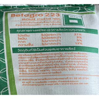 เบทาโกร 223 อาหารไก่เนื้อแรกเกิด - อายุ 3 สัปดาห์ บรรจุ 3 กิโลกรัม